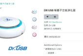 Dr. USB Vehicle Plasma Air Purifier 等離子空氣淨化器