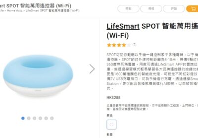 37-LifeSmart-SPOT-智能萬用遙控器-Wi-Fi-150-