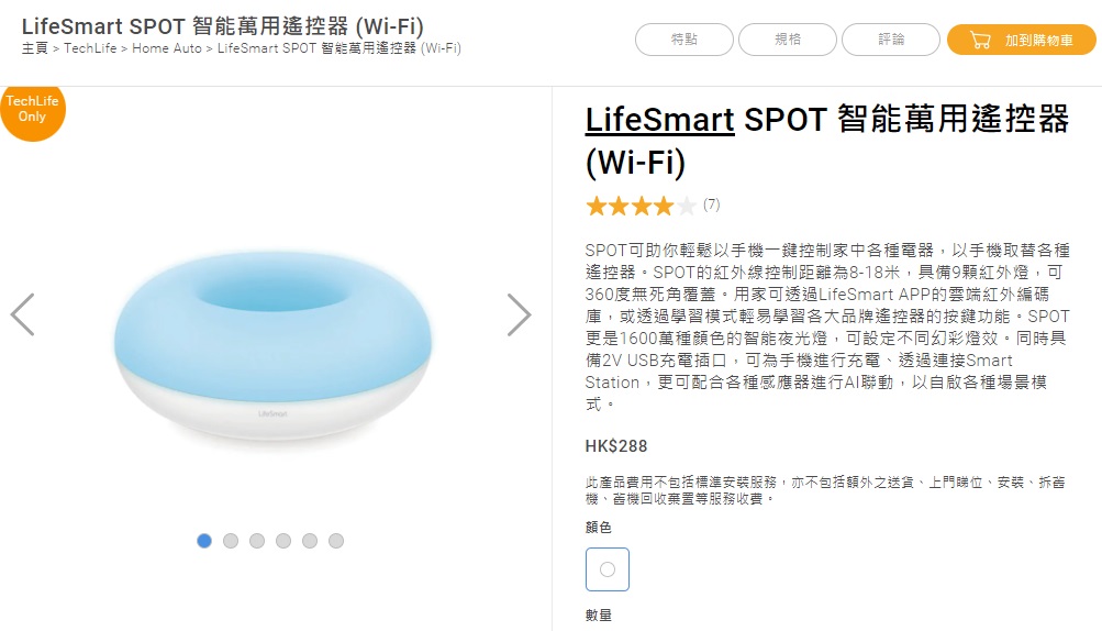 LifeSmart SPOT 智能萬用遙控器 (Wi-Fi)