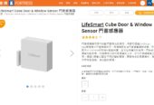 LifeSmart Cube Door & Window Sensor 門窗感應器