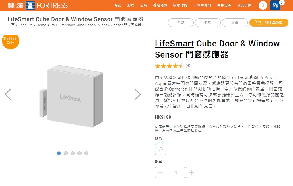 LifeSmart Cube Door & Window Sensor 門窗感應器