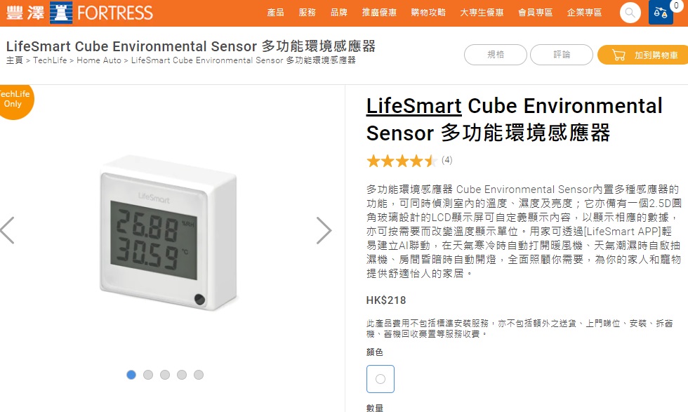 LifeSmart Cube Environmental Sensor 多功能環境感應器