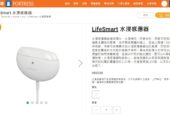 LifeSmart Water Leak Senor 水浸感應器