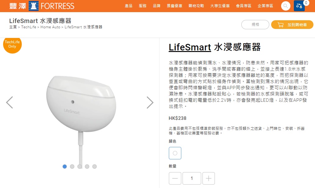 LifeSmart Water Leak Senor 水浸感應器