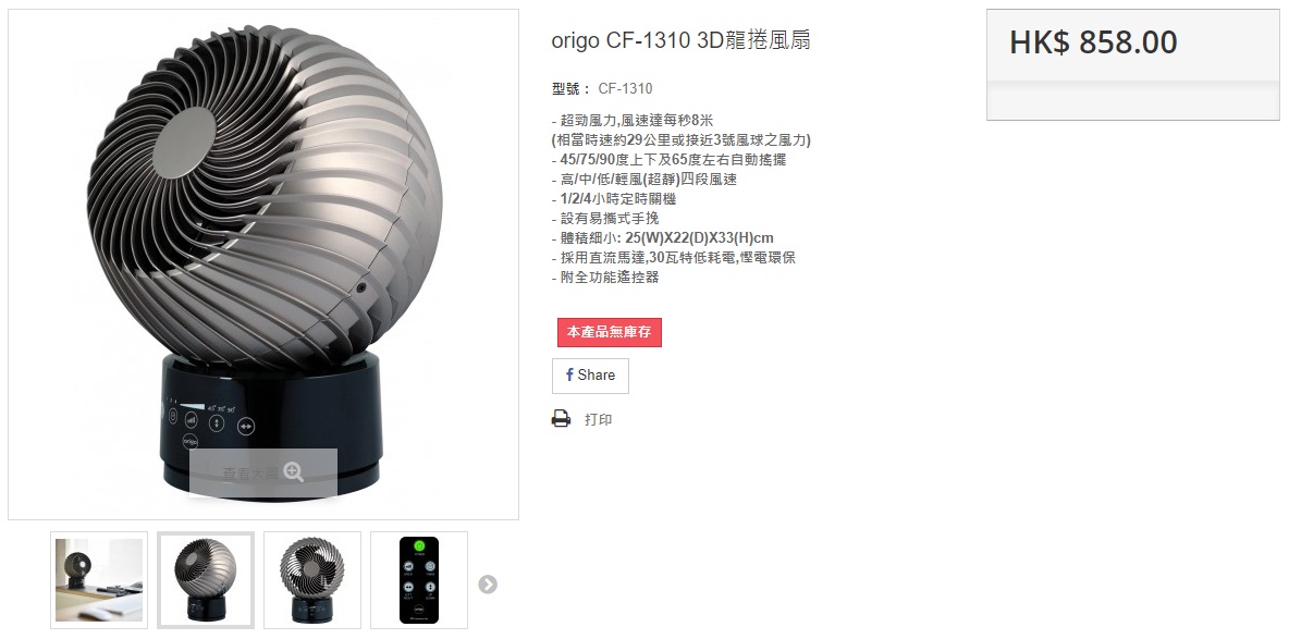 Origo CF-1310 3D龍捲風扇