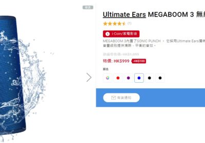 63-Ultimate-Ears-Megaboom-3-便攜式藍牙喇叭-600-