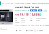 Miele coffee machine 嵌入式咖啡機 CVA 3650 _ 595 x x463 x 560