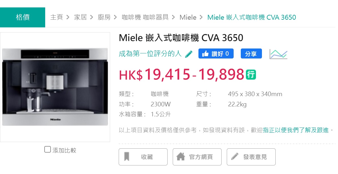 Miele coffee machine 嵌入式咖啡機 CVA 3650 _ 595 x x463 x 560