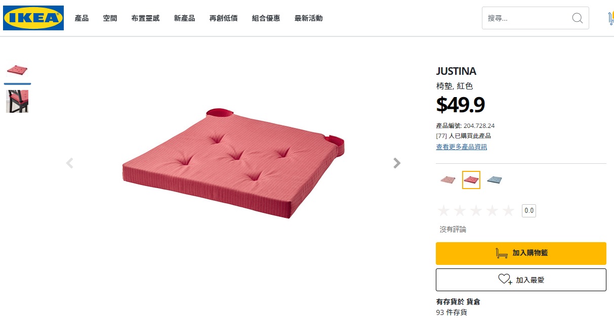 JUSTINA – 椅墊 x 5pc