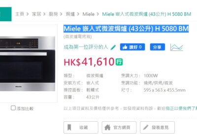 2-Miele-嵌入式微波焗爐-43公升-H-5080-BM-3000-595-x-463-x-460mm-