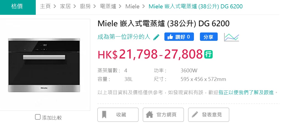 MIELE Steamer 嵌入式蒸爐 DG6200 595 x 456 x 572mm