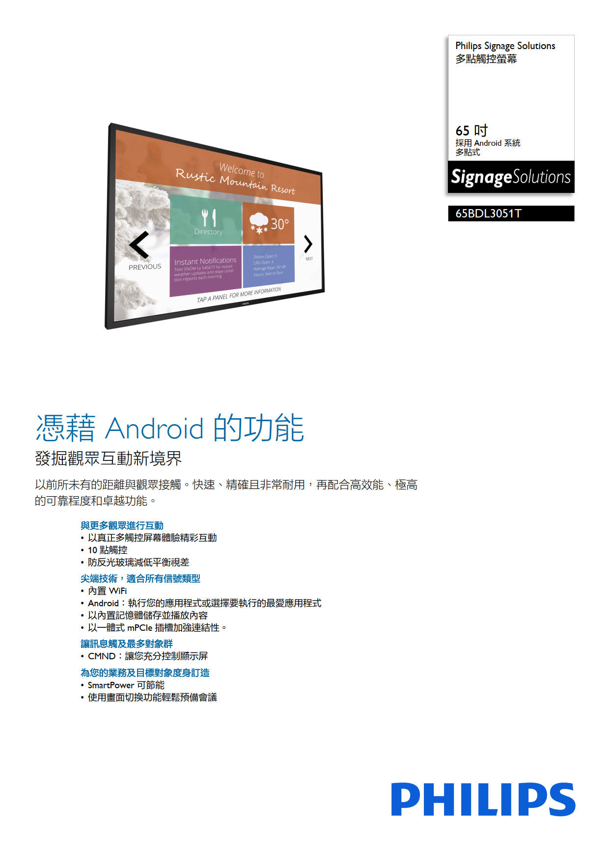 Philips 65BDL3051T00 多點觸控螢幕 TV