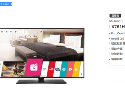 6-LG-65inch-65LX761H-Hospitality-TV-商用電視-3000